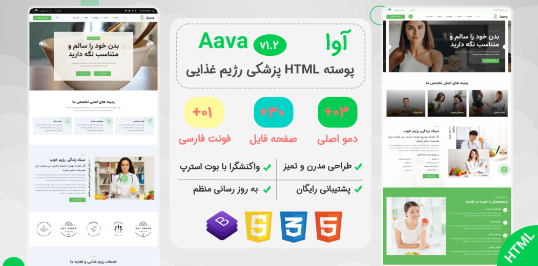 قالب HTML پزشکی آوا، Aava