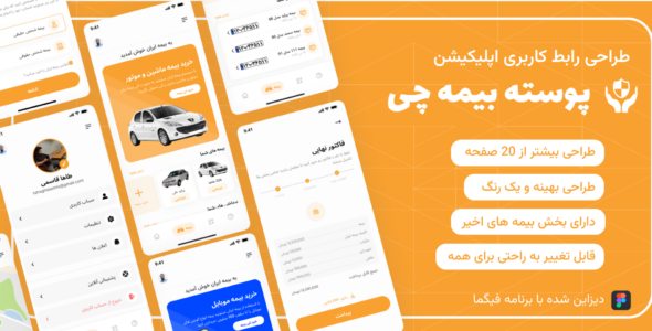 قالب رابط کاربری اپلیکیشن بیمه چی