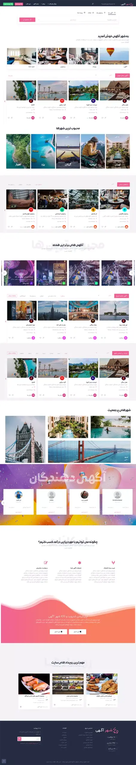 دایرکتوری و ثبت انواع آگهی