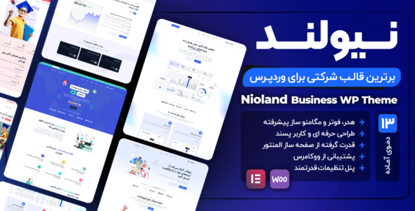 قالب شرکتی Nioland، نیولند
