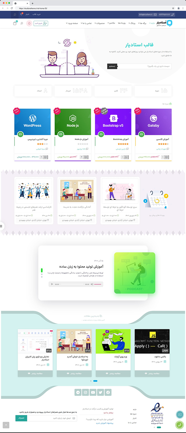 آموزشی و فروش دوره آنلاین