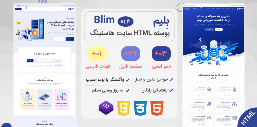 قالب HTML هاستینگ بلیم، Blim