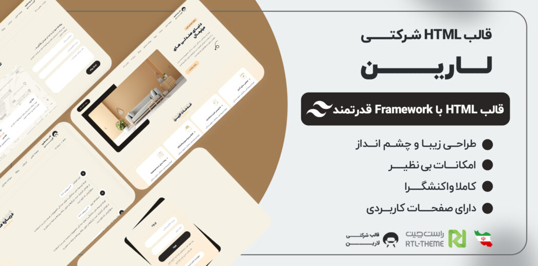 قالب HTML شرکتی لارین، Larin