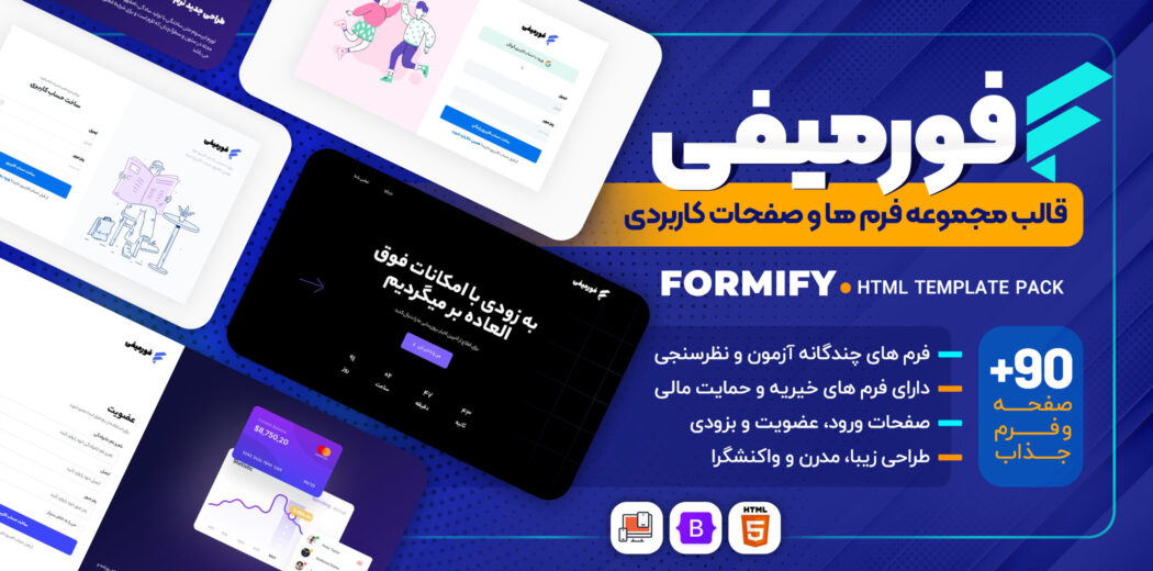قالب HTML مجموعه فرم ها و صفحات کاربردی، Formify