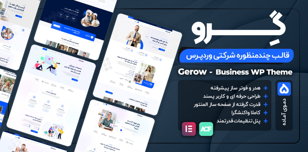 قالب شرکتی Gerow، گرو