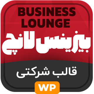 قالب شرکتی بیزینس لانچ، Business Lounge