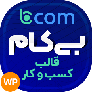 قالب شرکتی بی‌کام، Bcom