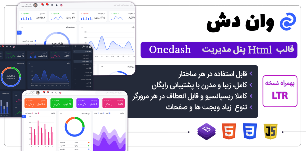 قالب HTML مدیریت Onedash، وان دش
