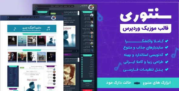 قالب موزیک سنتوری