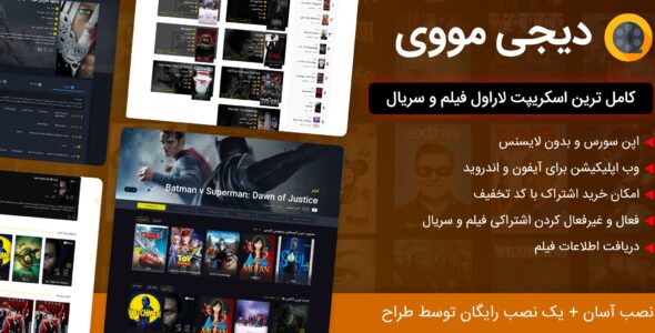 اسکریپت لاراول فیلم و سریال دیجی مووی، Digimovie