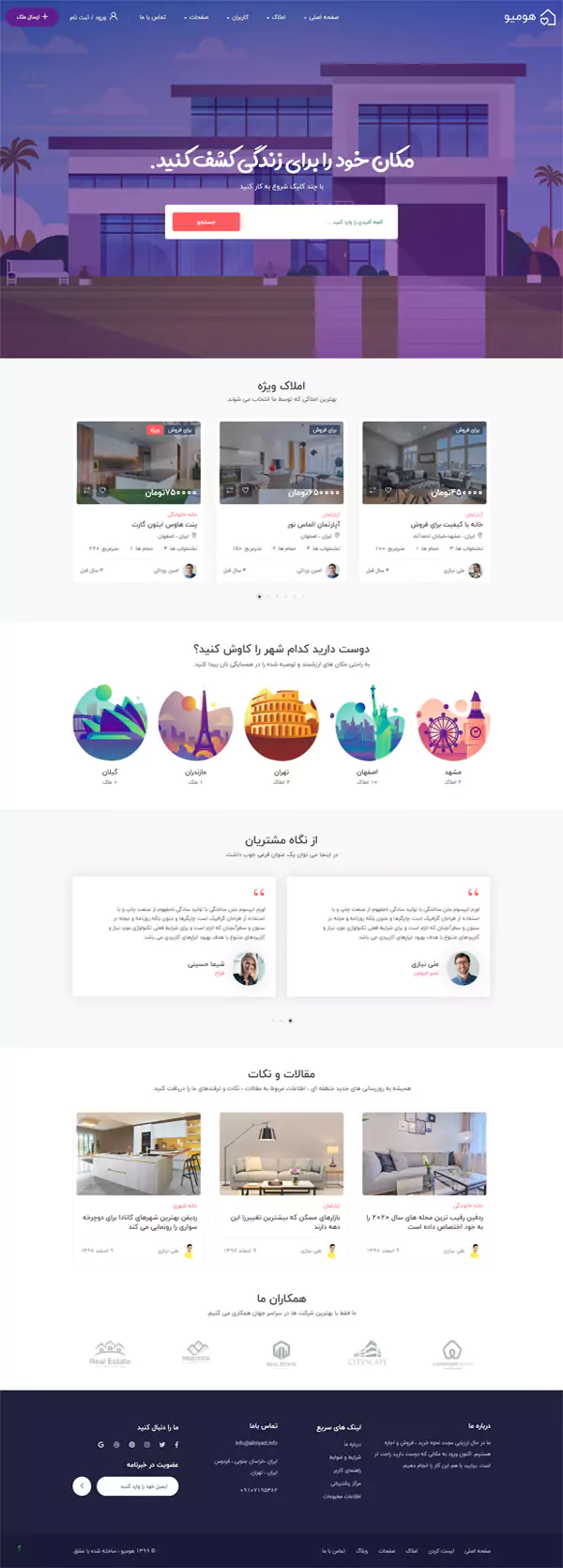 مشاورین املاک