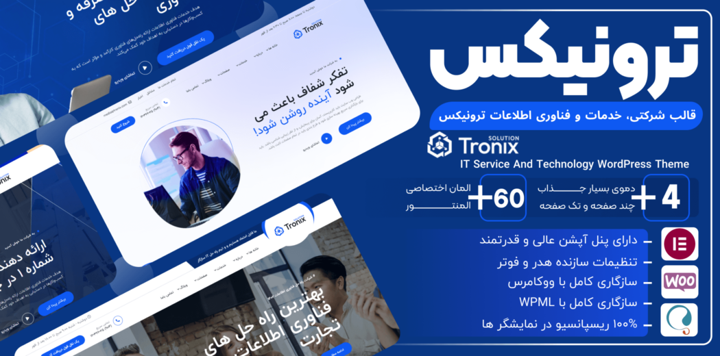 قالب شرکتی Tronix، ترونیکس