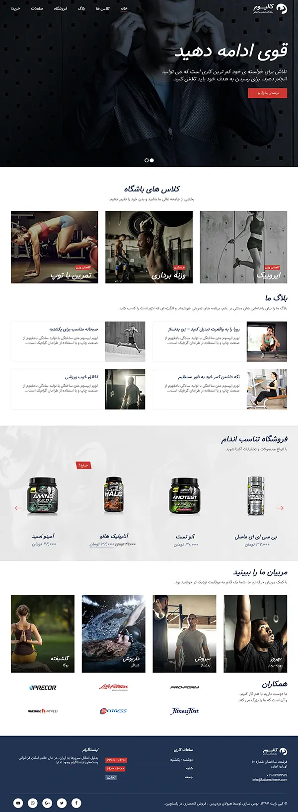 بدنسازی و باشگاه