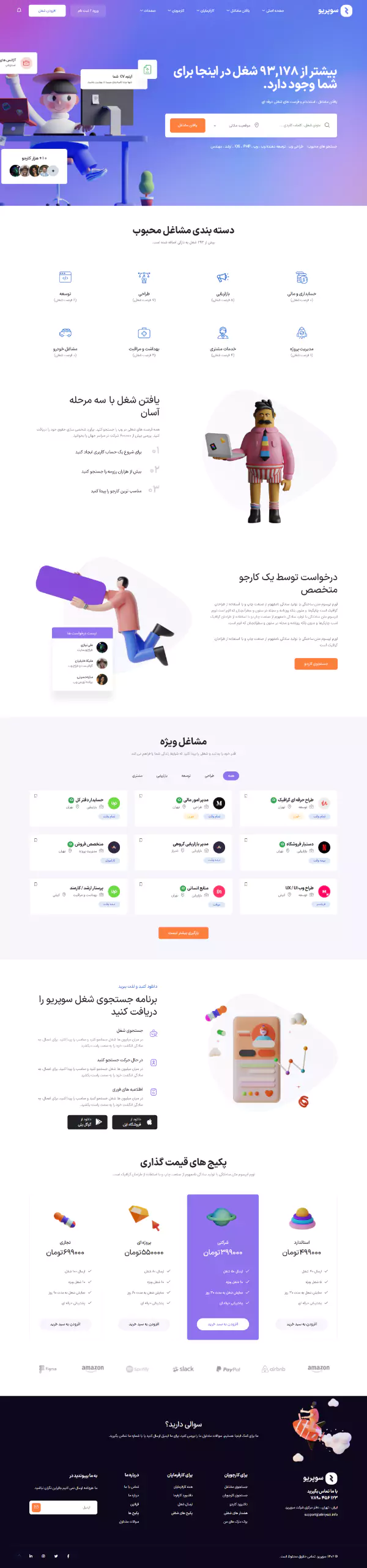 سایت مشاغل و کاریابی