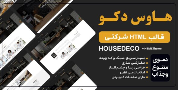 قالب HTML شرکتی هاوس دکو، Housedeco