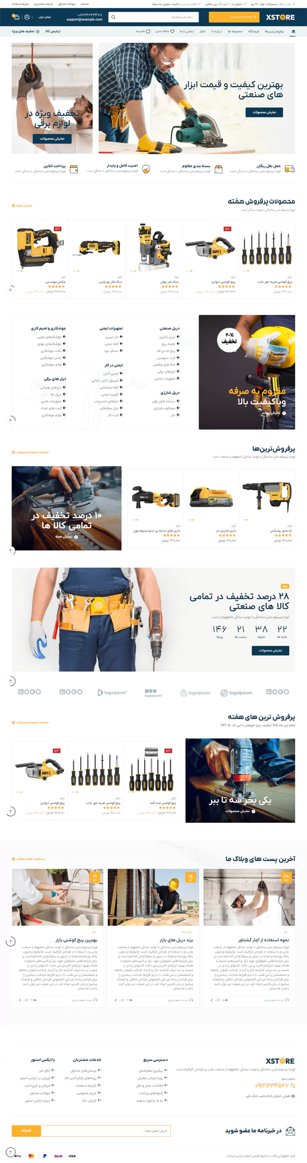 فروشگاه ابزار صنعتی