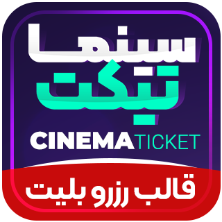 قالب فروش و رزرو بلیت سینماتیکت، Cinematicket + اپلیکیشن