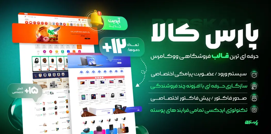 قالب پارس کالا، پوسته فروشگاهی parskala