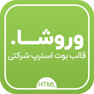 قالب HTML شرکتی vorosha، وروشا