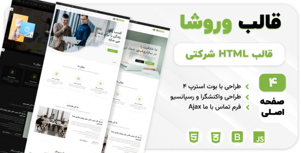 قالب HTML شرکتی vorosha، وروشا