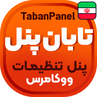 افزونه پنل کاربری ووکامرس، تابان پنل