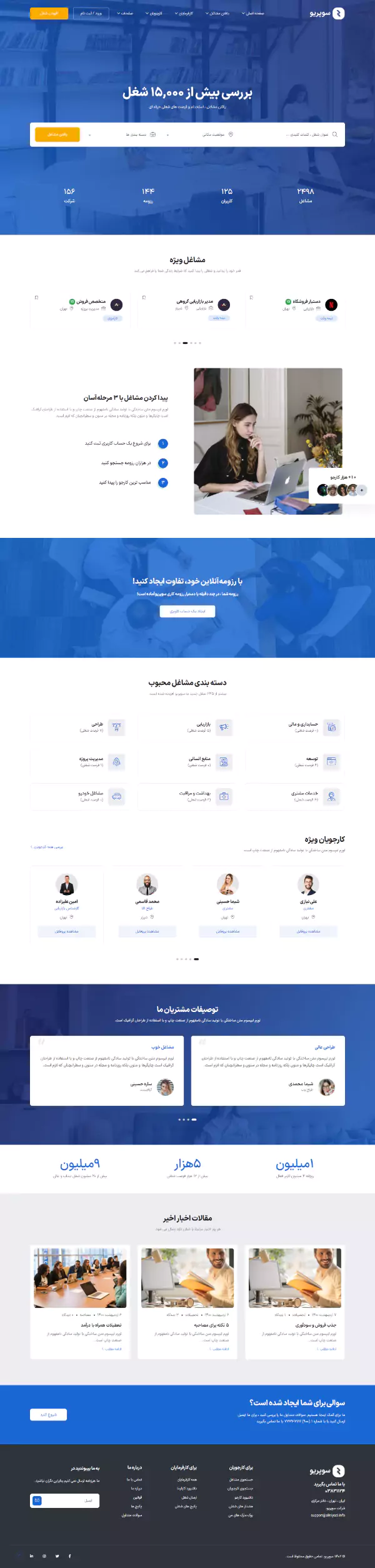 کاریابی و ارسال رزومه