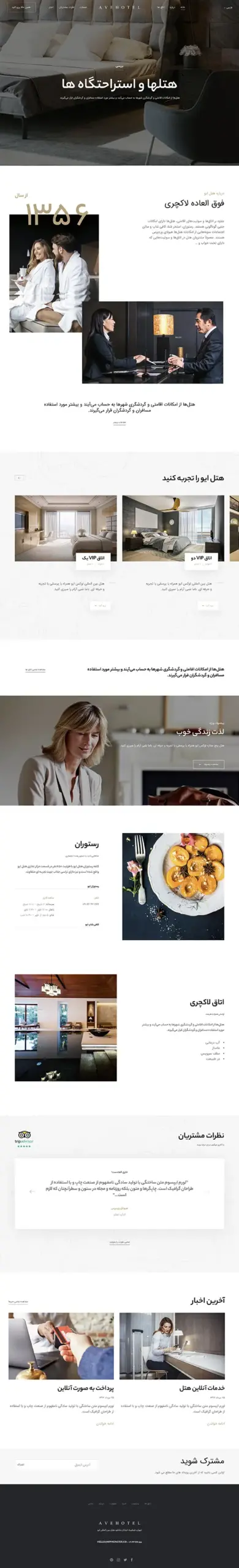 رزرواسیون هتل و اقامتگاه