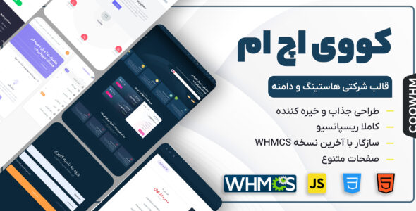 قالب Coowhm، پوسته WHMCS هاستینگ و میزبانی وب