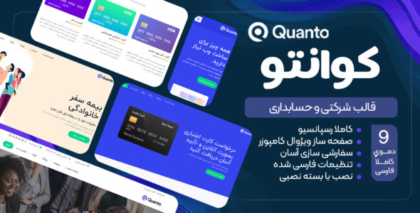 قالب Quanto، پوسته حسابداری و مالی