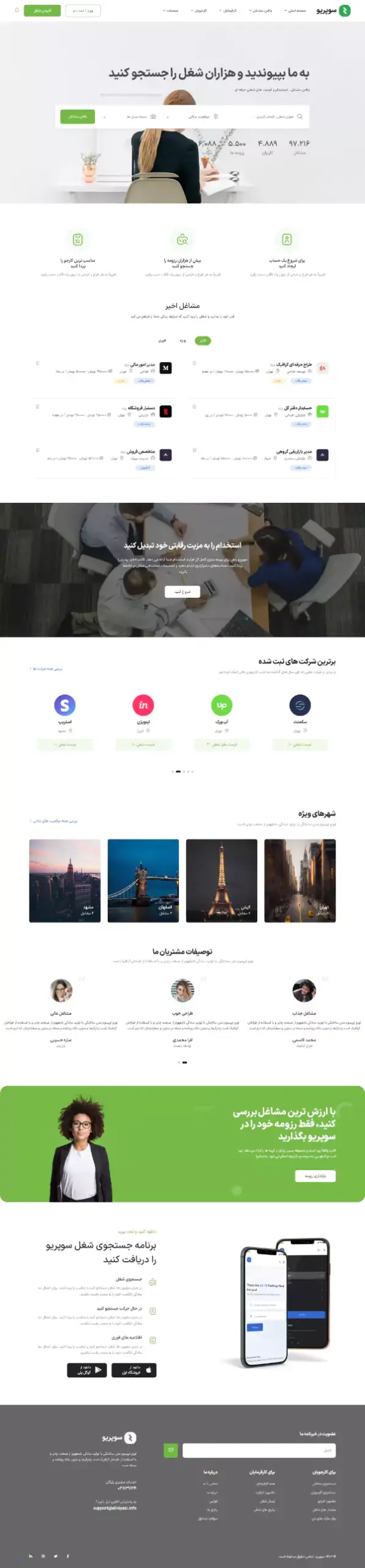 سایت کاریابی و فرصت های شغلی