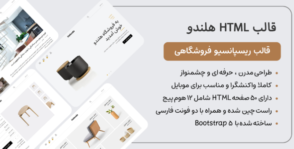 قالب Helendo | قالب HTML فروشگاهی هلندو