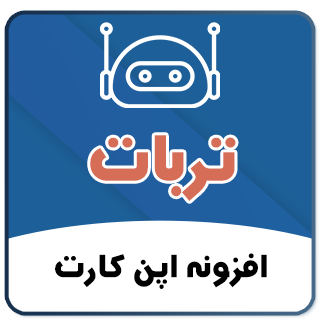 افزونه اتصال ربات ترب به اپن کارت، Torobot