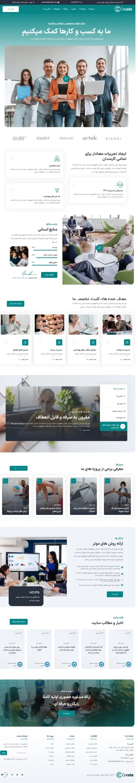 خدمات مشاوره کسب و کارهای شرکتی