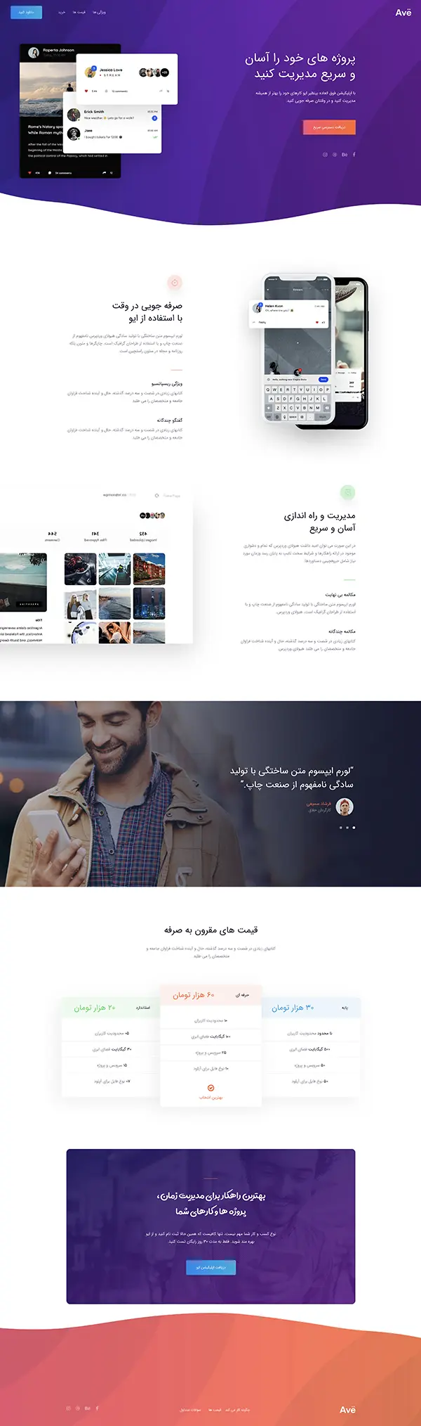 معرفی اپلیکیشن موبایل