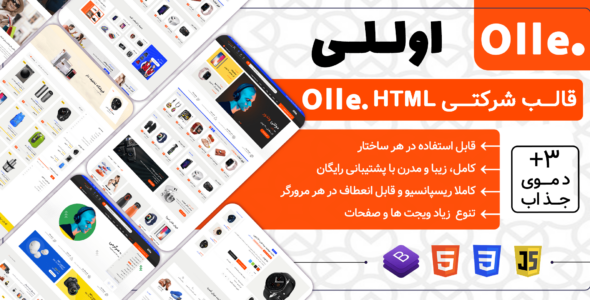 قالب HTML فروشگاهی اوللی، Olle
