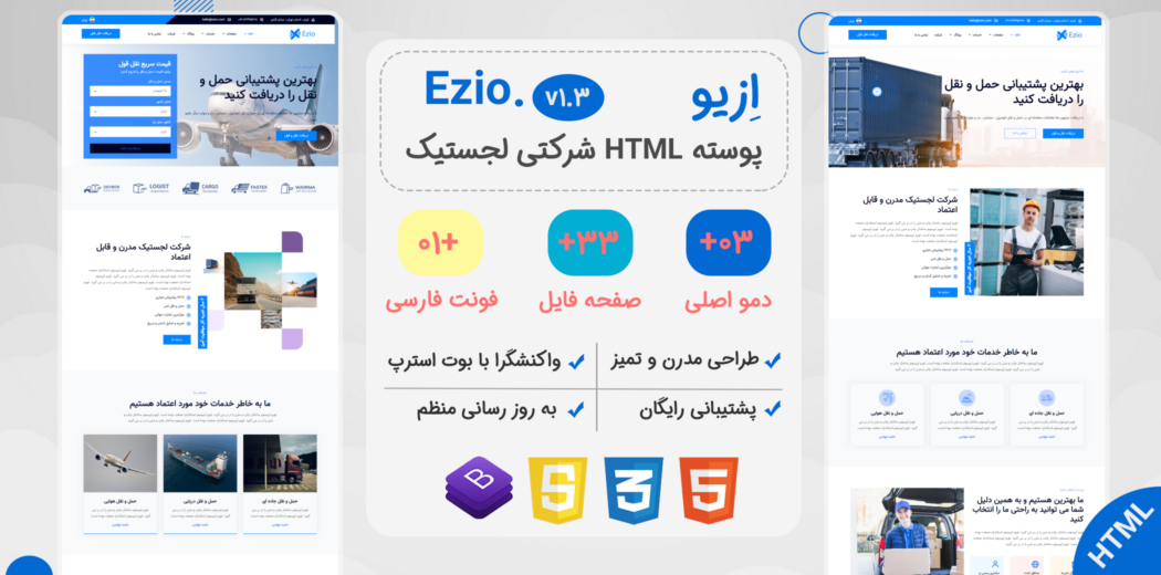 قالب HTML حمل و نقل ازیو، Ezio