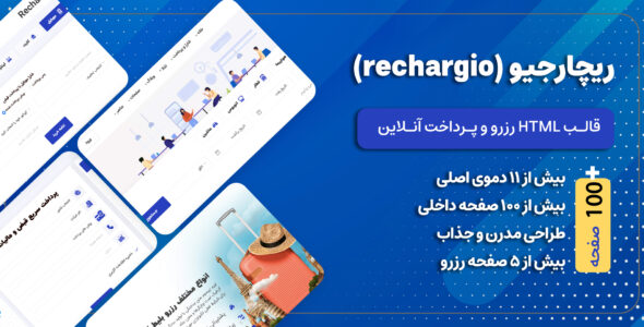 قالب HTML رزرو و پرداخت آنلاین Rechargio