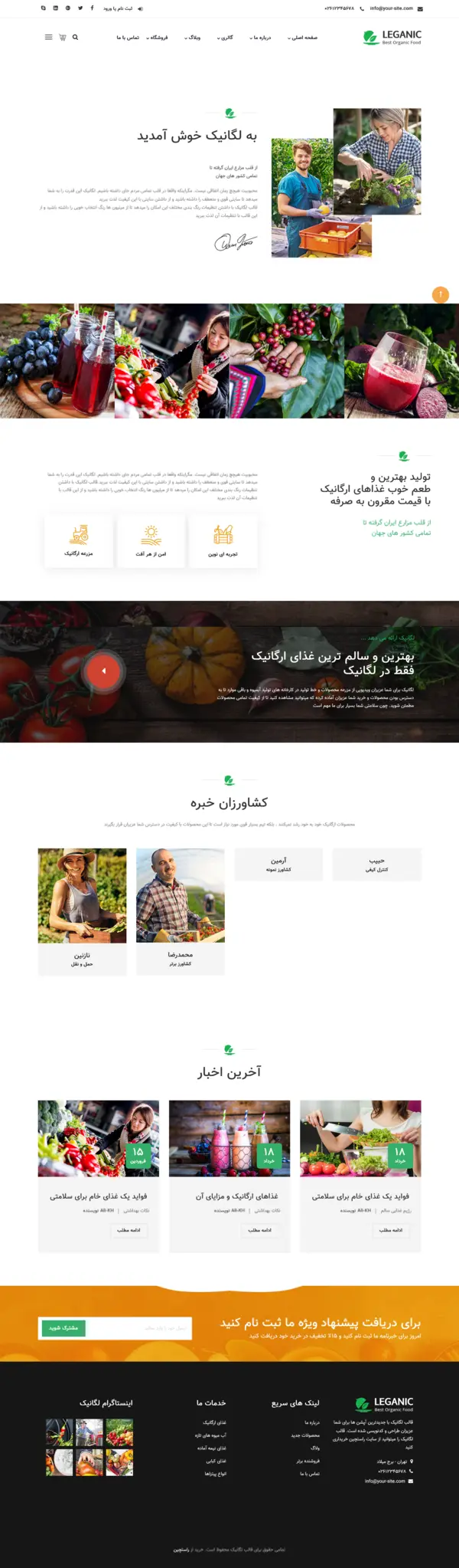 فروش مواد غذایی اورگانیک و کشاورزی