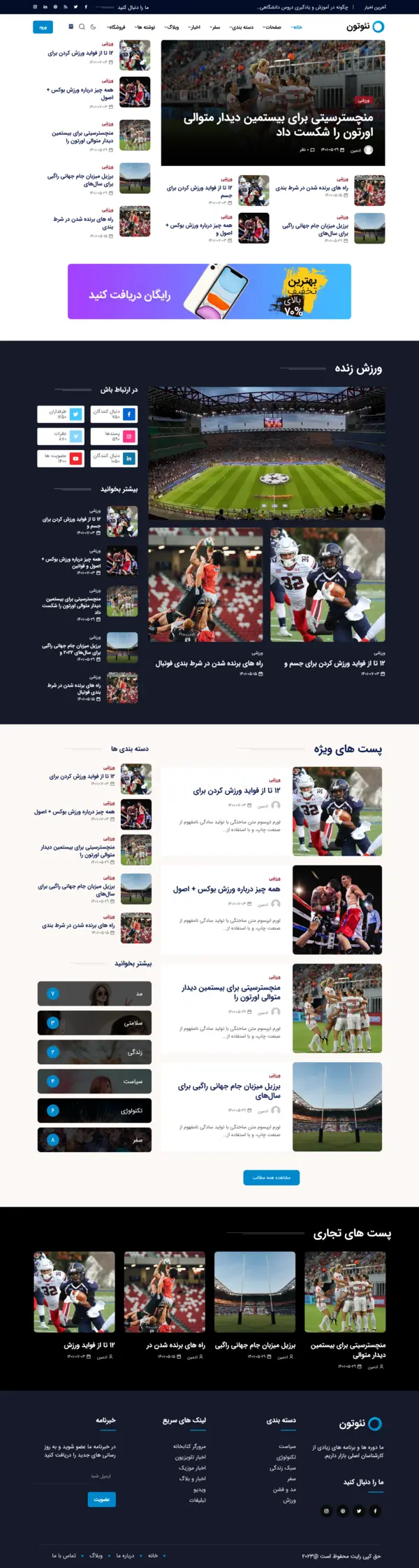 وبلاگ ورزشی