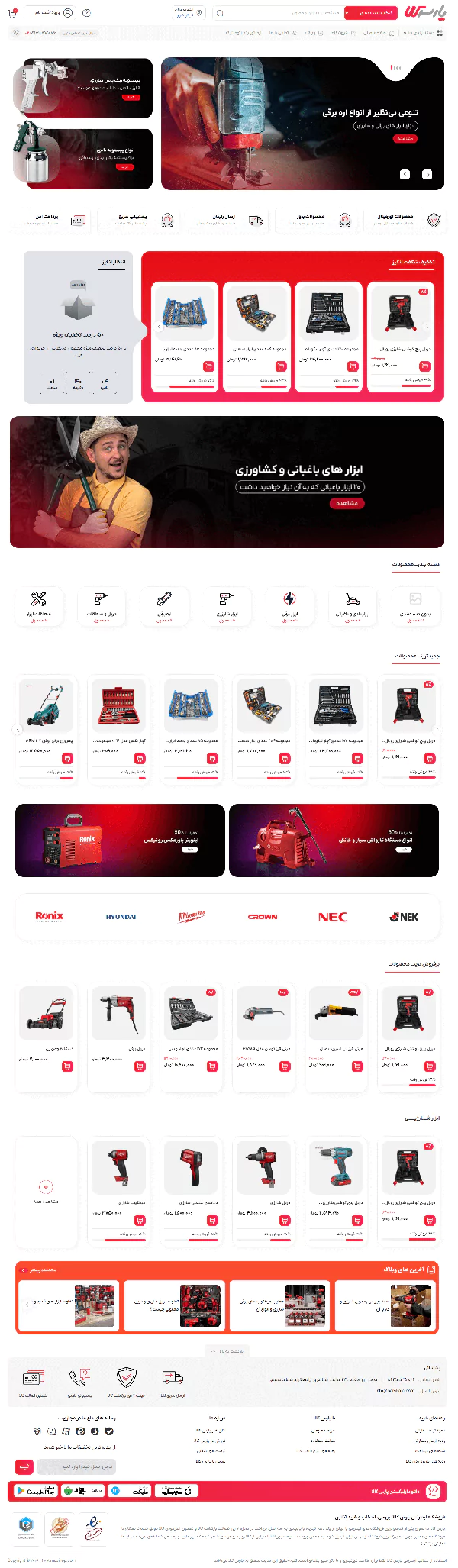 فروشگاه ابزارآلات و یراق