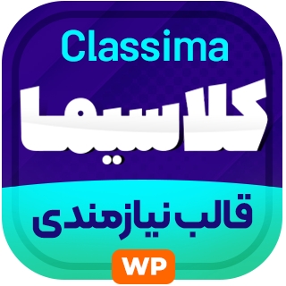 قالب آگهی و دایرکتوری کلاسیما، Classima