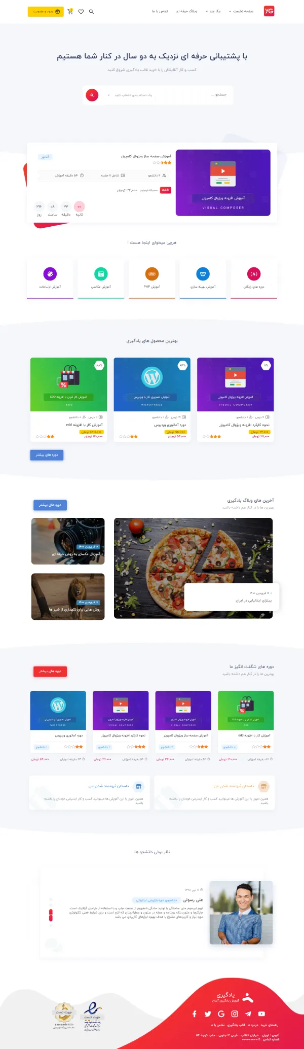 فروش دوره های آنلاین