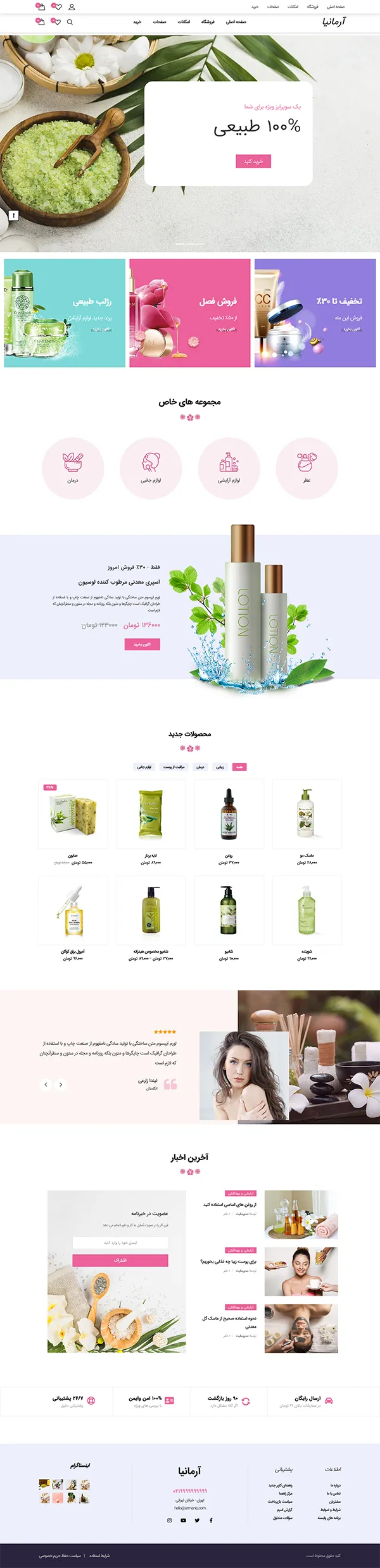 آنلاین شاپ آرایشی و بهداشتی