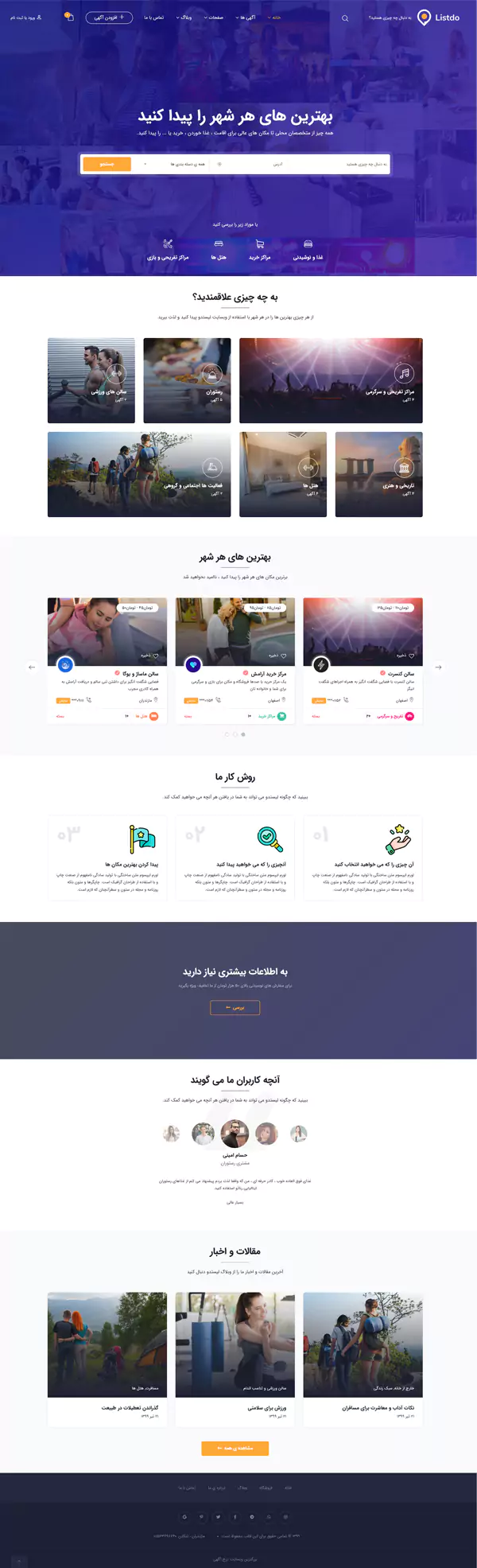 ثبت آگهی و دایرکتوری