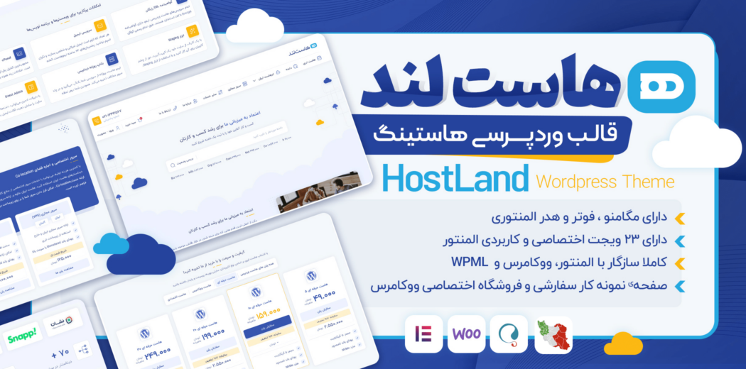 دانلود رایگان قالب هاستینگ Hostland، هاست لند نسخه 1.1.0