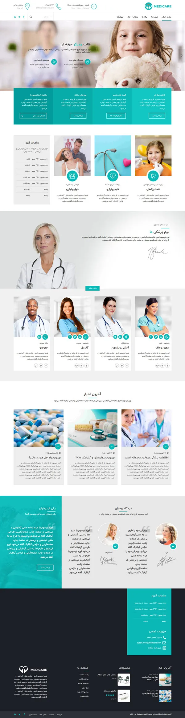 خدمات پزشکی بیمارستان