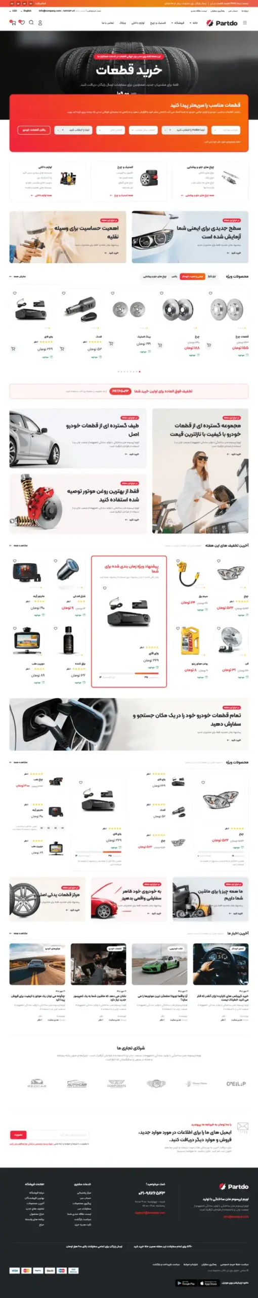 فروشگاه قطعات خودرو
