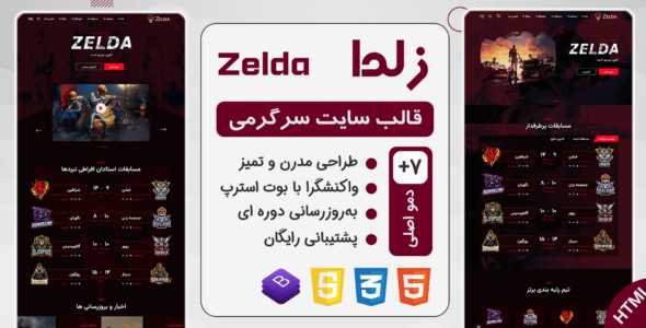 قالب Zelda، پوسته HTML بازی و سرگرمی زلدا