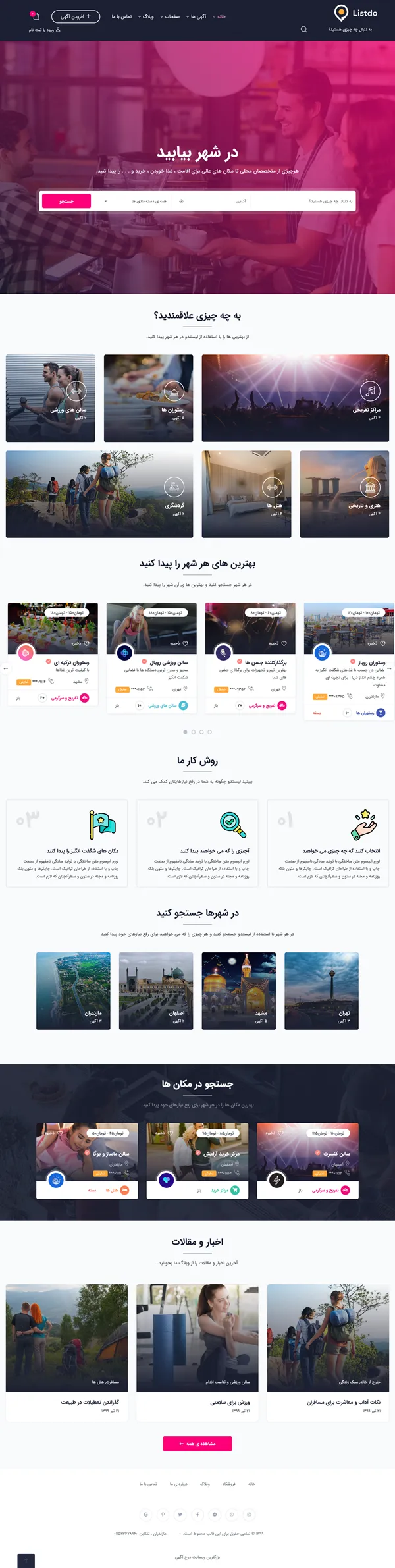 رزرو هتل و اقامتگاه
