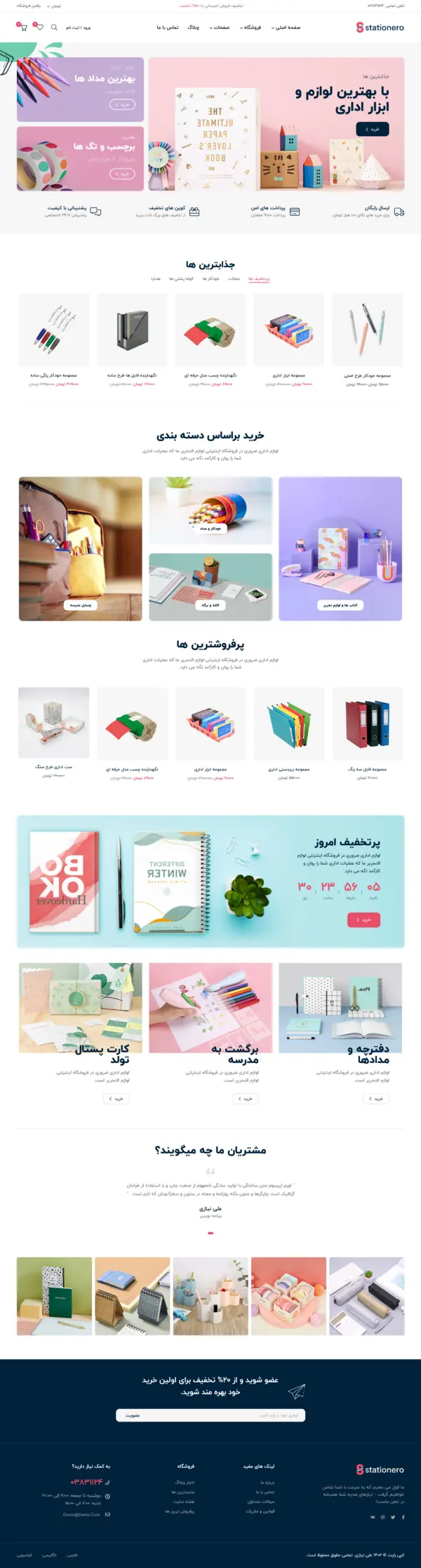 فروشگاه لوازم التحریر